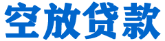 民和贷款_快速便捷的本地贷款服务_低利率高额度_专业贷款服务平台